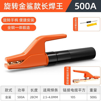 瑞凌电焊钳不烫手焊把钳 电焊把工业级800a/500小型全铜电焊夹地线夹 旋转金鲨款500A