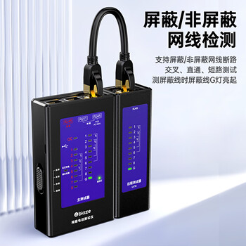 毕亚兹 网线测试仪充电型 支持单头检测 多功能网线电话线测试水晶头 网络水晶头工程智能测通器测线器