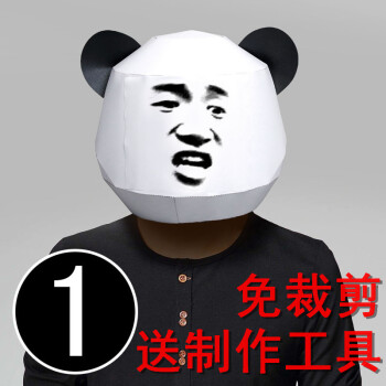 怪滑稽熊猫人可戴男抖音动漫搞笑创意a 61-1号表情头套-免裁剪材料包