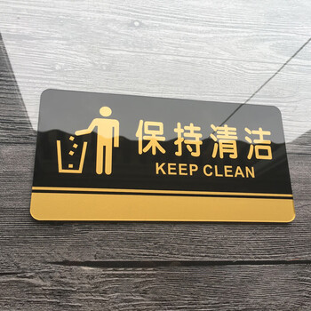 飞尔（FLYER）保持清洁指引警示警告标识标牌安全标识牌标示牌标志牌温馨提示牌定做