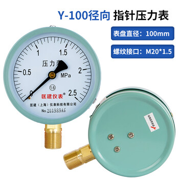 匡建仪表（CONJANT）Y-100真空压力表直径100mm M20*1.5螺纹径向安装0-2.5mpa