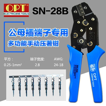 台湾OPT压线钳裸端子 SN-28B欧式绝缘插簧压接钳夹线冷压端子钳棘轮式 SN-28B 铬钒合金钢 现货