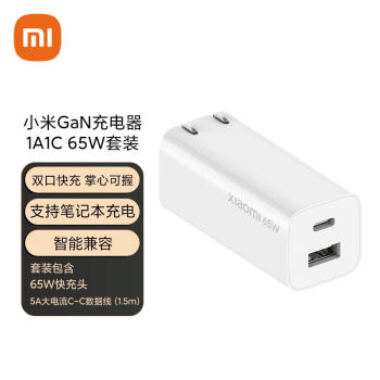 MI 小米 AD652G 氮化镓充电器 Type-C/USB-A 65W+双Type-C 5A 数据线 1.5m 白色