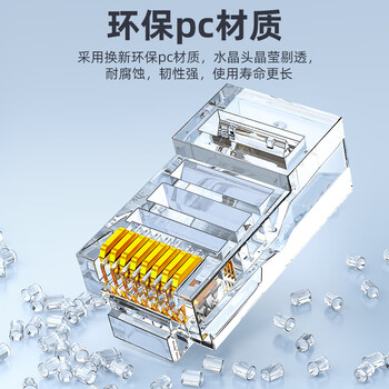 山泽 超五类工程级水晶头 千兆网络RJ45网络水晶头 Cat5e类网线接头 15U镀金网线水晶头 100个 SJ-P100