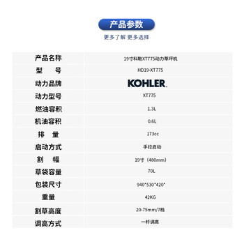 芬格19寸科勒XT775动力草坪机手推式割草机除草剪草物业打草机