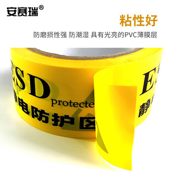 安赛瑞 防静电标识胶带 ESD静电防护区域 保护区PVC警示胶带 48mm*18m 12231