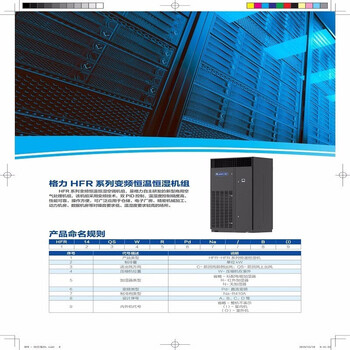 格力（GREE）变频恒温恒湿机 21kw 基站机房专用精密空调机组HFR21QSWRPdNa/B