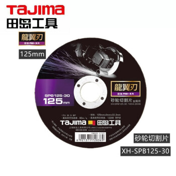 田岛（TAJIMA）XH-SPB305-30 龙翼刃系列砂轮切割片角磨机锯片 金属切割片 305mm1604-2839