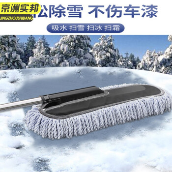京洲实邦 蓝色除雪刷可伸缩 汽车扫雪刷玻璃除雪刷车清雪工具JZSB-1135