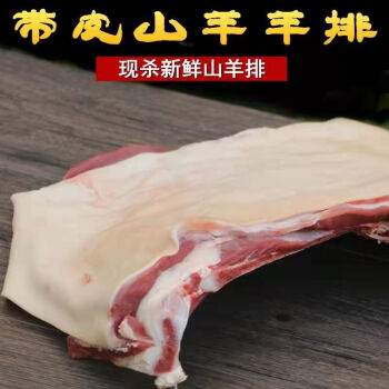 带皮去骨羊肉内蒙新鲜现宰羊后腿肉带皮羊排前腿带排烧烤火锅食材香妮