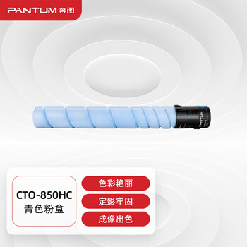 奔图(PANTUM)CTO-850HC原装青色粉盒适用CP9502DN CM8506DN墨盒CM9505DN CM8505DN CP9500DN打印机墨粉碳粉盒