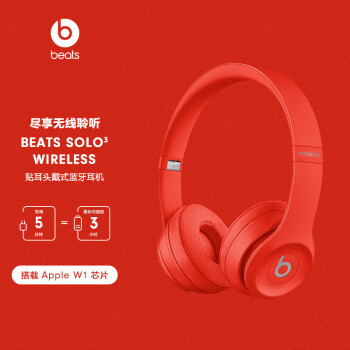 beats Beats Solo3 Wireless 头戴式 蓝牙无线耳机 手机耳机 游戏耳机 - 红色