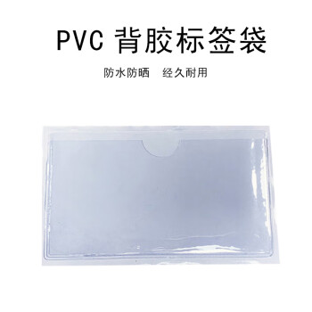 联嘉 透明背胶标签袋 PVC标签卡套自粘物料卡软胶标识套 横款5x10cm【100个】