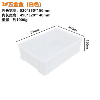 穆运 周转箱塑料长方形螺丝五金工具盒货架收纳盒零件盒 白色520*350*150mm