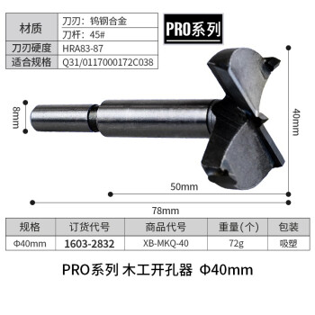 田岛（TAJIMA）XB-MKQ-40 PRO系列木工开孔器钻头木工扩孔器钻头 40mm 1603-2832