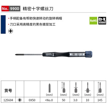 VESSEL威威进口No.9900十字螺丝刀手机钟表维修螺丝批 PH0x50mm
