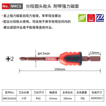 VESSEL威威日本进口分段圆头批头NMCS16210 十字电动电钻起子头 带强力磁套螺丝刀