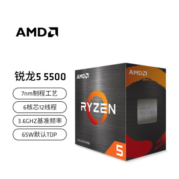 AMD 锐龙5000系列 锐龙5 5500 处理器(r5)7nm 6核12线程 加速频率至高4.2GHz 65W AM4接口 盒装CPU