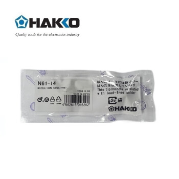 日本白光（HAKKO）FR301用吸嘴 N61-14（长形）