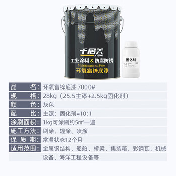 千居美 环氧富锌底漆 钢铁结构防腐漆油漆 树脂防锈金属漆 抗油重防腐 7000#28KG