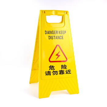 飞尔（FLYER） A字牌人字警示牌禁止停车牌请勿泊车告示牌停车场车位指示牌小心地滑提示牌 危险请勿靠近