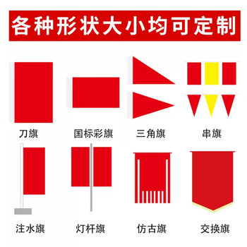 斯图旗帜警示旗红旗活动旗广告旗子公司旗 4号定制旗96cm*144cm