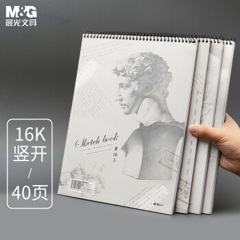 晨光文具16K/40张素描本经典美术专用速写本素描纸 竖翻初学绘画16开APYMB135老师推荐六一节礼物