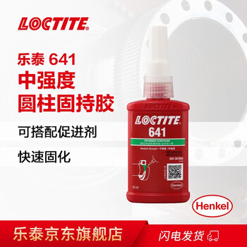 乐泰/loctite 641 固持强力胶中强度通用型厌氧强力胶螺纹锁固剂黄色50ml 1支装