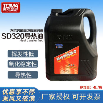 天成美加 TOMA SD320导热油 4L 新疆、西藏、海南地区销售