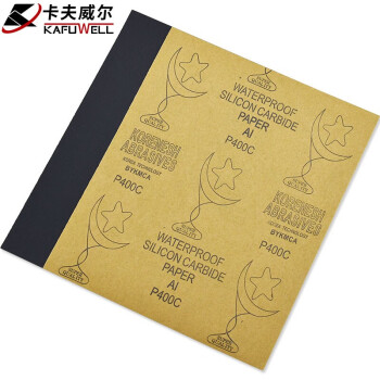 卡夫威尔 水磨耐油砂纸 干湿两用 400目 230*280mm(30片） YS2892