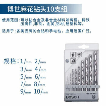 博世（BOSCH）高速钢麻花钻头套装 (10支装)