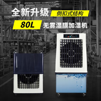 万家达 SCH-E8大功率大容量工业无雾湿膜加湿机商用车间实验室湿膜加湿器气净化增湿器