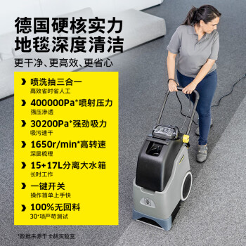 KARCHER 德国卡赫  地毯清洗机除尘吸尘器 适用于酒店宾馆办公室会议室地毯清洁 BRC30/15