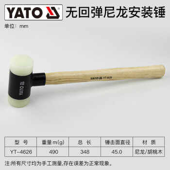 易尔拓 YATO 无回弹尼龙安装锤 直径45mm 把 YT-4626