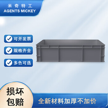 米奇特工（Agents mickey）灰色加厚EU箱 塑料物流箱 欧标汽配周转箱 收纳整理储物箱 600*400*148灰色