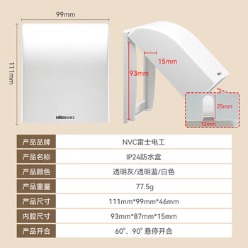NVC雷士电工 开关插座 IP24防水盒 卫生间浴室86防水罩防溅盒 插座保护盖 
