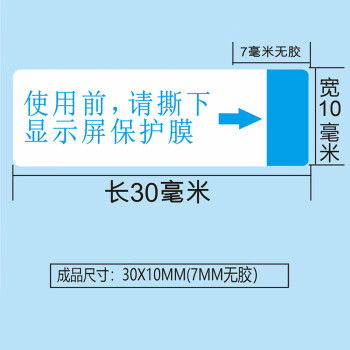 飞尔（FLYER）引导起膜间隔胶 手撕高粘易撕贴 保护撕膜标签【30x10mm蓝色使用前请撕下显示屏保护膜 100张】