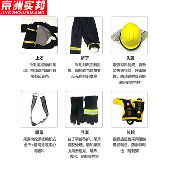 京洲实邦【02消防服套装+02钢包头靴】微型消防站衣服款ZJ-0554