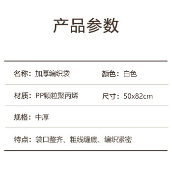 联嘉 加厚白色编织袋 打包塑料麻袋 包装物流快递袋搬家粮食面粉袋 中厚 宽50cmx长82cm