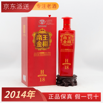 2014年贵州茅台集团习酒公司习酒帝王金樽53度酱香型白酒500ml500ml单