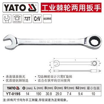 易尔拓 YATO 棘轮两用扳手 14mm 把 YT-0195