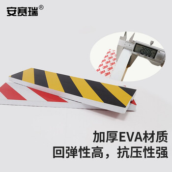 安赛瑞 防撞棉 V型设计防撞耐磨车库反光护角 EVA黄黑反光膜3M背胶 2片装 310288