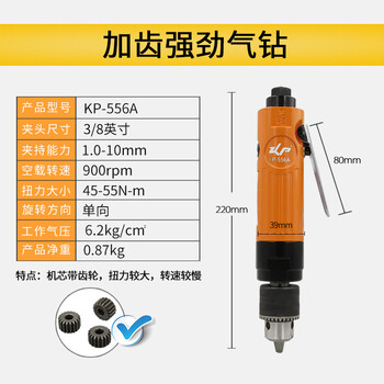 高宝（KOPO）高宝3/8钻孔机带齿轮直式气钻工业级气动钻10mm风钻风动钻孔机 KP-556A KP-556A 其他 3 
