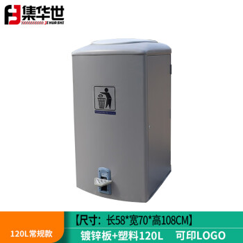 集华世 脚踏式垃圾桶户外大型容量垃圾箱【120L/常规款】JHS-0480