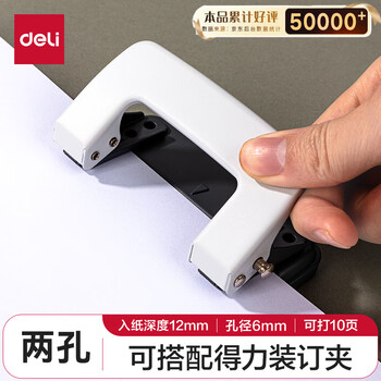 得力(deli)0101φ6mm可打10页两孔打孔器打孔机(带标尺) 小号颜色随机