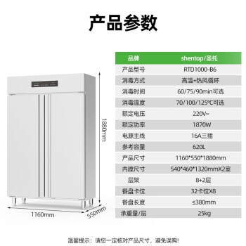 圣托（Shentop）热风循环餐具消毒柜 商用立式双门高温消毒碗柜 酒店饭店厨房保温柜 RTD1000-B6
