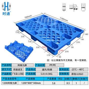 时通 塑料托盘 叉车仓库托盘网格九脚1208防潮板物流垫仓库货架垫1200*800*140全新料蓝色