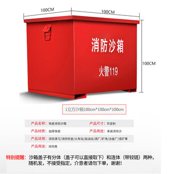 者也 消防沙箱加油站冶金厂灭火用沙箱  100*100*100cm（1立方）预售定制