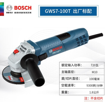 博世（BOSCH）角磨机GWS7-100/100T系列大功率切割打磨角磨机 GWS 7-100T