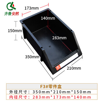 齐鲁安然 防静电零件盒【黑色F3斜口盒 带立柱 350*210*150MM】组合式分类盒 物料盒元件盒整理收纳盒